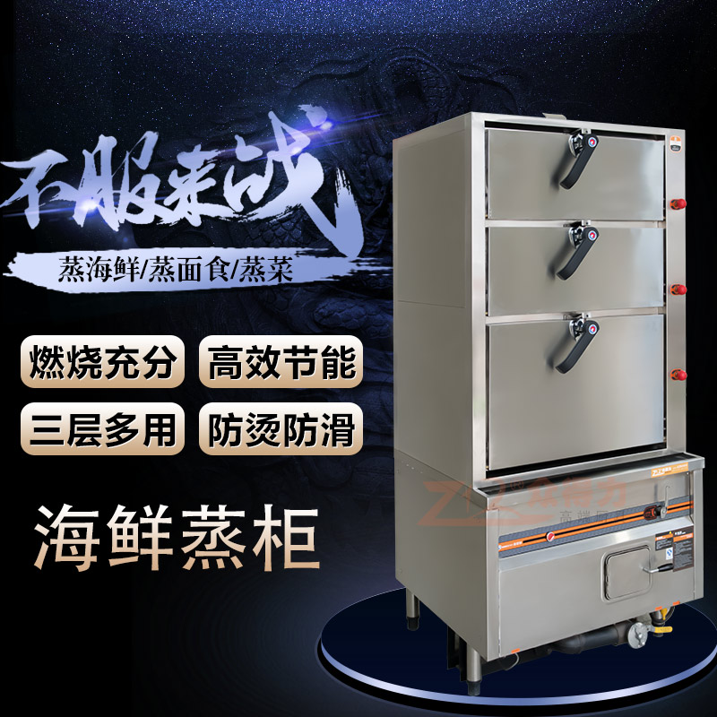 海鮮蒸柜 佰菲加風(fēng)燃?xì)夂ur蒸柜 多用蒸柜